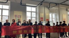 “丝路艺韵”国际访问活动在圣彼得堡圆满落幕